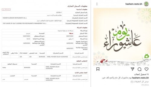 مطعم هاشم الأردني في البحرين يثير غضب شعبي والسبب..