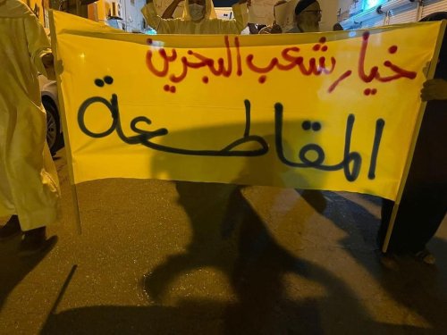 بالصور.. البحرينيين في الشوارع يؤكدون مقاطعة الانتخابات المقبلة ويطالبون باطلاق سراح المعتقلين السياسيين