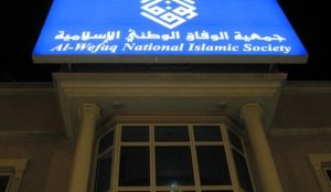 بعد استقالة الحكومة البحرينية.. الوفاق تدعو لتشكيل حكومة وطنية تهيئ الظروف لاصلاح سياسي واقتصادي شامل