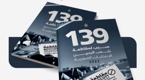 الوفاق توضح عبر كتيب 139 سببا لمقاطعة الانتخابات الصورية في البحرين