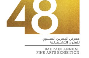 فتح باب المشاركة في معرض البحرين السنوي للفنون التشكيلية 48