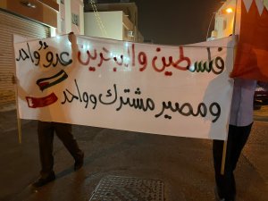 بالفيديو.. البحرينيون يؤكدون علی رفضهم للتطبيع ومناصرتهم لمقاومة الشعب الفلسطيني