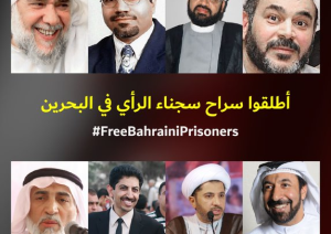 العفو الدولية تدعو إلی إطلاق سراح قادة ورموز الثورة المسجونين في البحرين